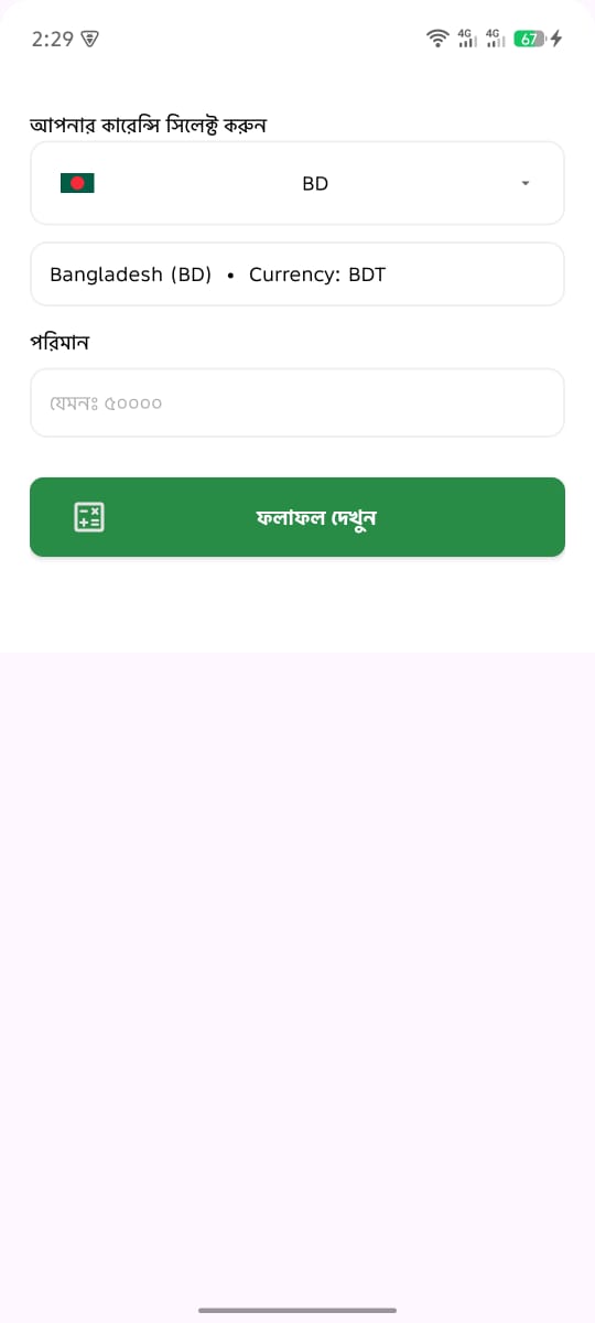 রেট ক্যালকুলেটর